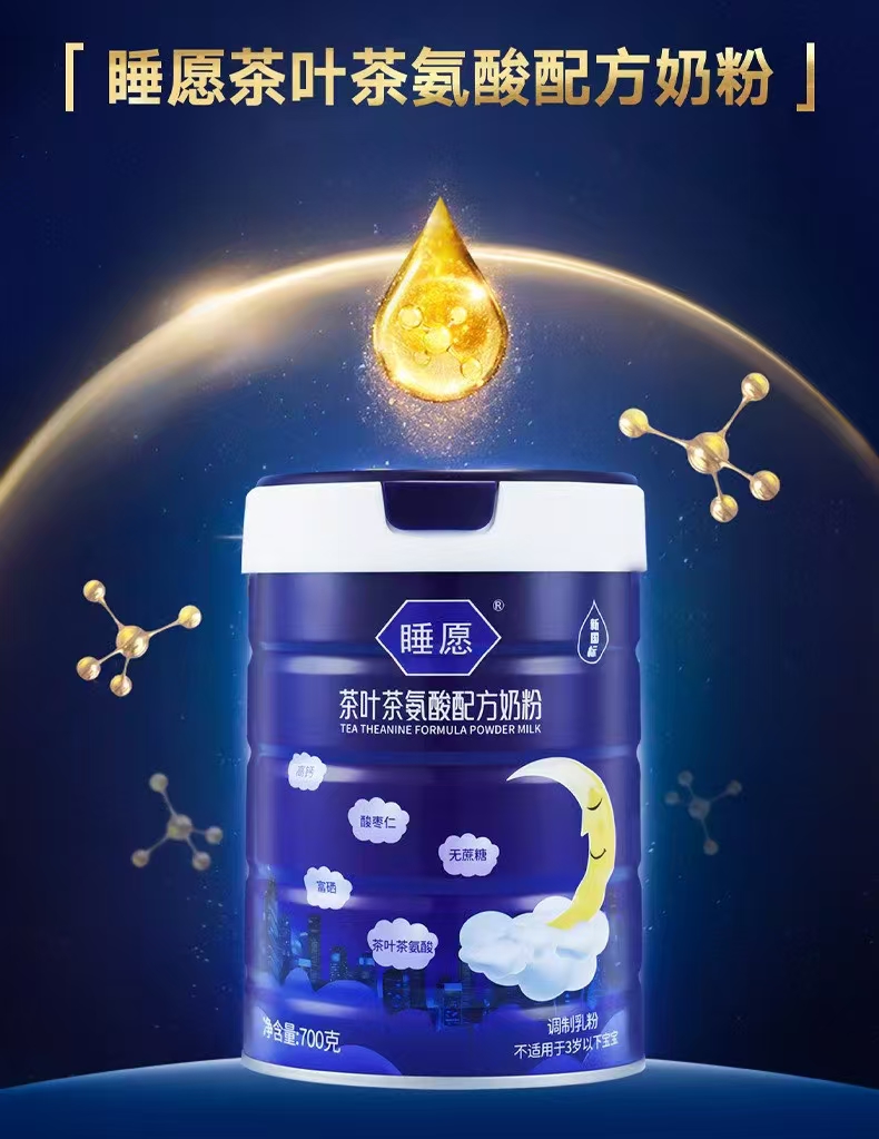睡愿茶葉茶氨酸配方奶粉.jpg 睡愿茶葉茶氨酸配方奶粉.jpg