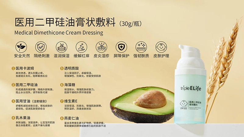 勁享寶寶醫(yī)用二甲硅油膏狀敷料 (1).jpg