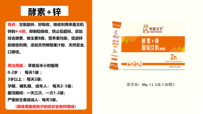 仲懿寶貝酵素+鋅固體飲料01.jpg