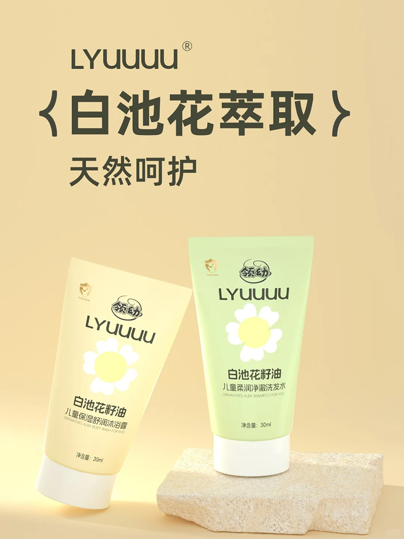 領(lǐng)幼白池花籽油兒童洗發(fā)水沐浴露.jpg 領(lǐng)幼白池花籽油兒童洗發(fā)水沐浴露.jpg