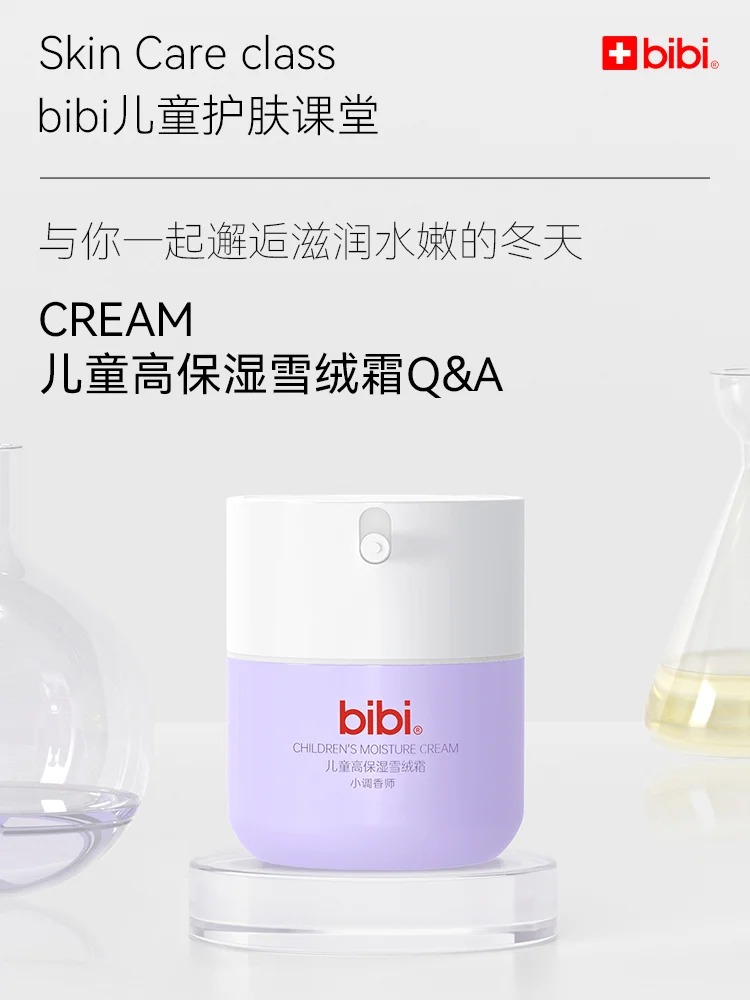 bibi兒童高保濕雪絨霜.jpg bibi兒童高保濕雪絨霜.jpg
