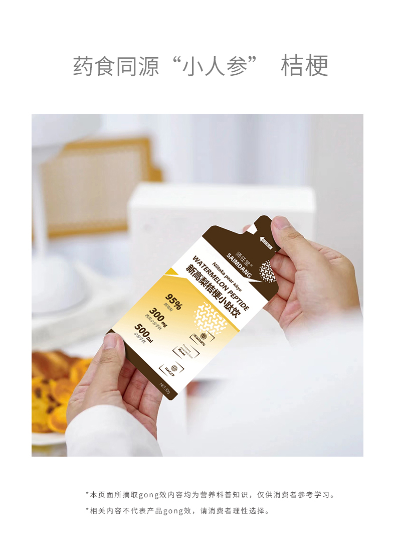 師任堂新高梨桔梗小肽飲 (7).jpg