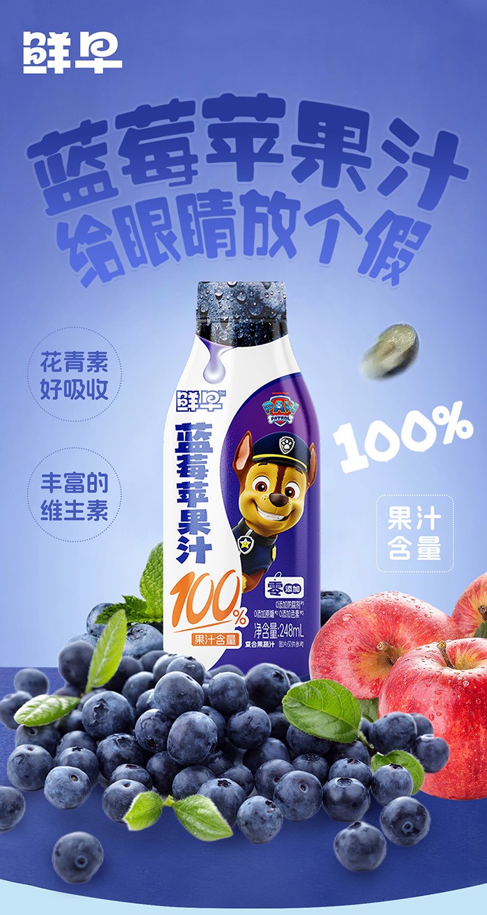 248-汪汪隊(duì)--藍(lán)莓蘋(píng)果汁-詳情頁(yè)_01.jpg