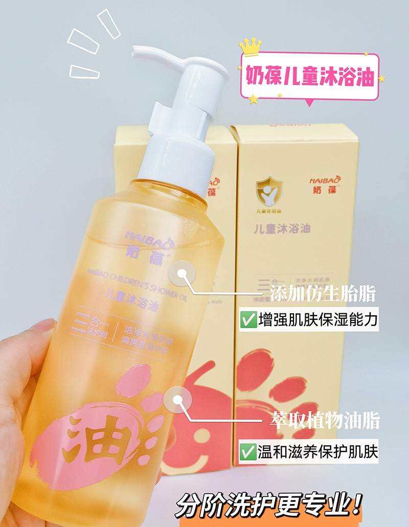 奶葆兒童沐浴油特點(diǎn) (2).jpg
