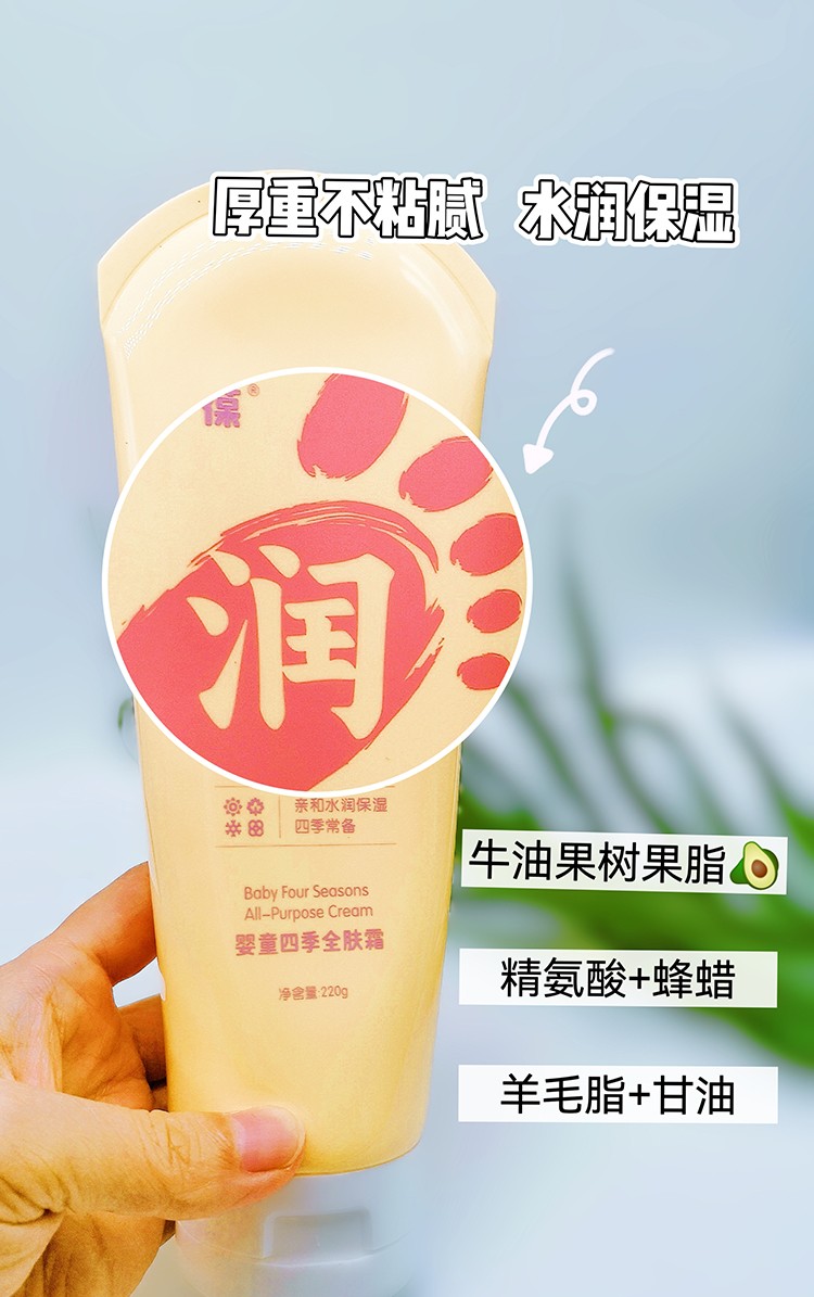 奶葆嬰童四季全膚霜 (5).jpg
