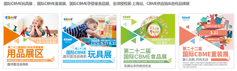 2025第24屆上海國(guó)際CBME孕嬰童展覽會(huì)01.png 2025第24屆上海國(guó)際CBME孕嬰童展覽會(huì)01.png