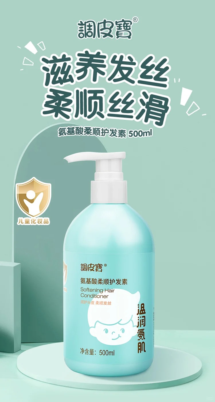 調皮寶氨基酸柔順護發(fā)素.jpg 調皮寶氨基酸柔順護發(fā)素.jpg