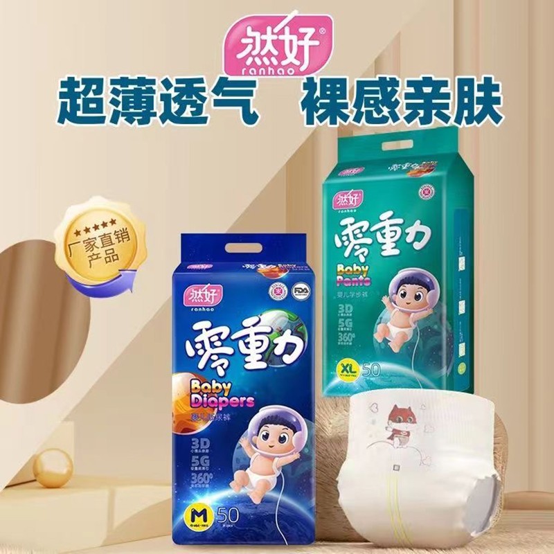 然好零重力嬰兒紙尿褲01.jpg
