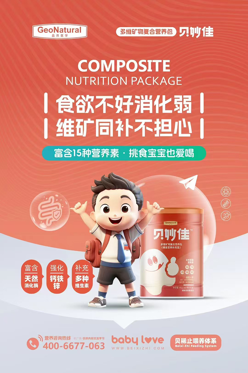 晶然醫(yī)學貝妙佳多維礦物復合營養(yǎng)包.jpg 晶然醫(yī)學貝妙佳多維礦物復合營養(yǎng)包.jpg