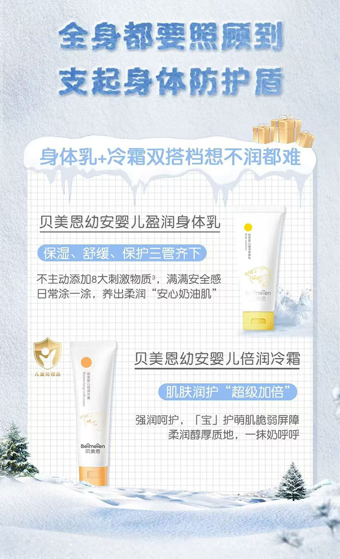 貝美恩幼安yinge盈潤身體乳.jpg 貝美恩幼安yinge盈潤身體乳.jpg