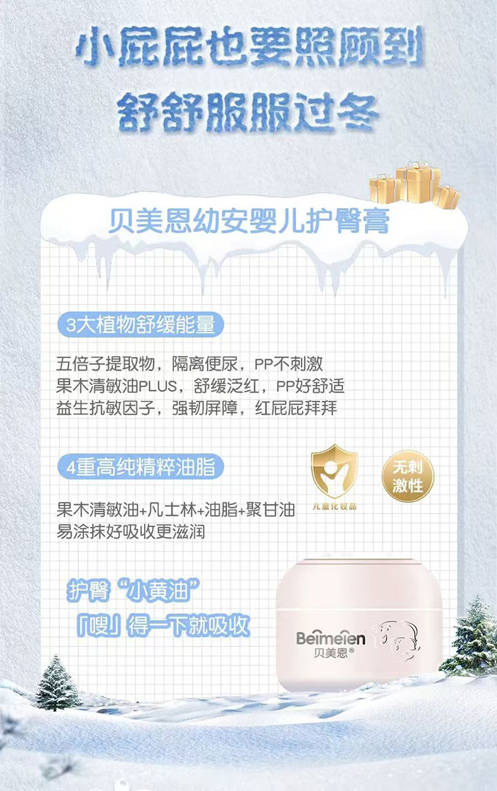 貝美恩幼安yinge護臀膏21.jpg 貝美恩幼安yinge護臀膏21.jpg