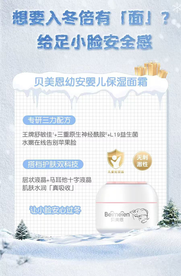 貝美恩幼安yinge保濕面霜.jpg 貝美恩幼安yinge保濕面霜.jpg