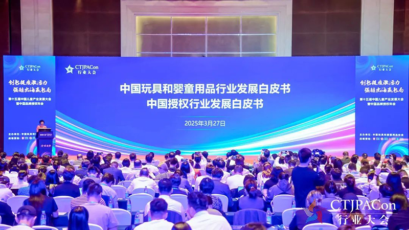 第十五屆中國兒童產(chǎn)業(yè)發(fā)展大會暨中國品牌授權(quán)年會召開07.jpg 第十五屆中國兒童產(chǎn)業(yè)發(fā)展大會暨中國品牌授權(quán)年會召開07.jpg