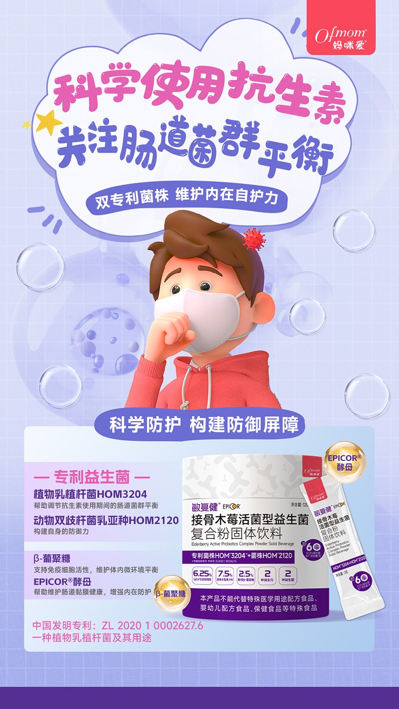 媽咪愛敏復(fù)健接骨木莓活菌型益生菌 抗生素泛濫使用.jpg