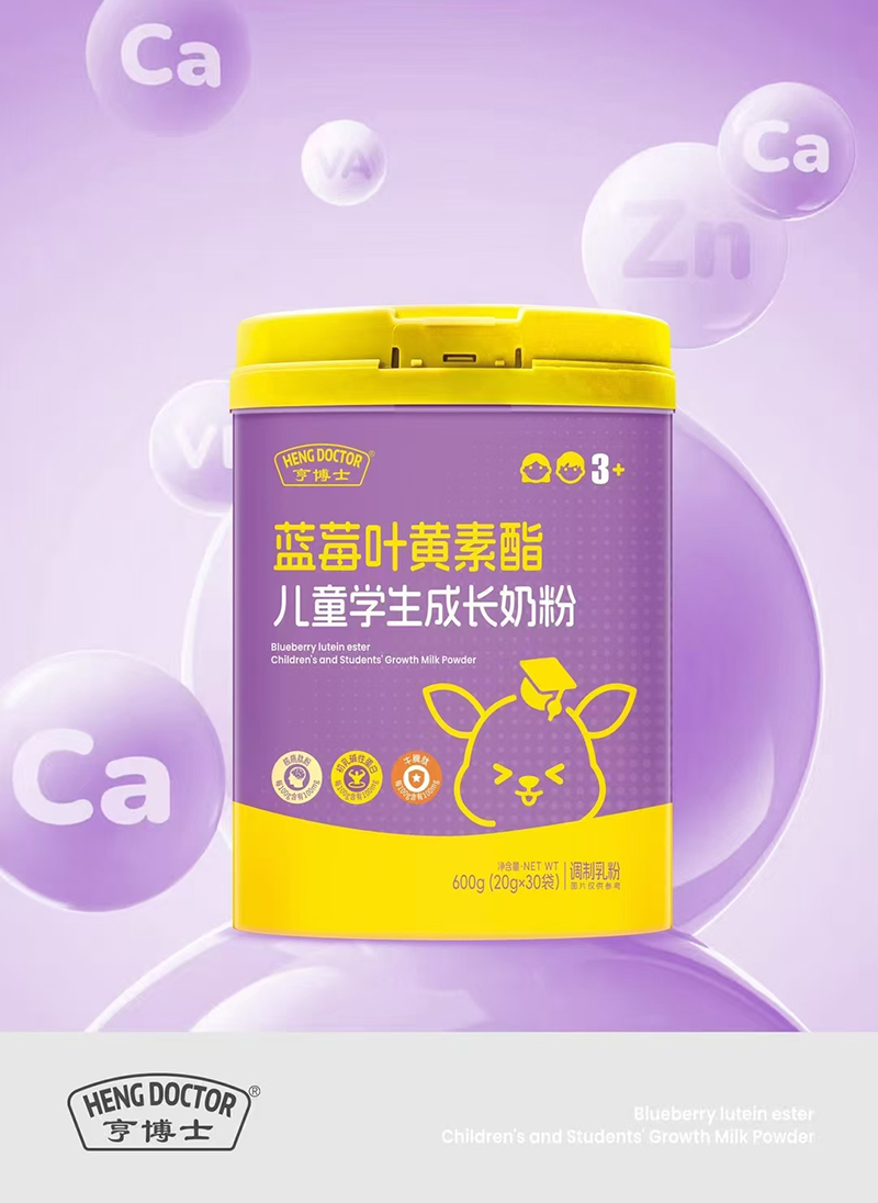 亨博士藍(lán)莓葉黃素酯兒童學(xué)生成長奶粉.jpg 亨博士藍(lán)莓葉黃素酯兒童學(xué)生成長奶粉.jpg