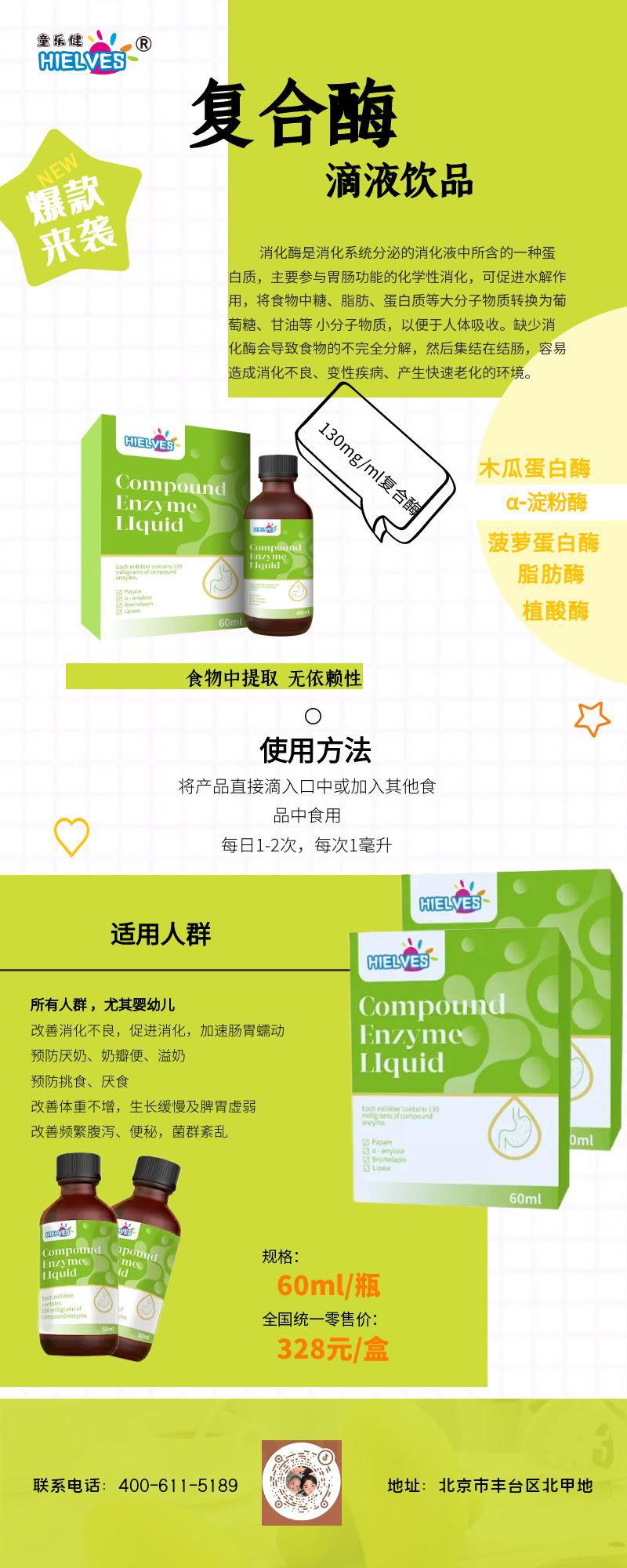 童樂健復合酶滴液飲品02.jpg 童樂健復合酶滴液飲品02.jpg