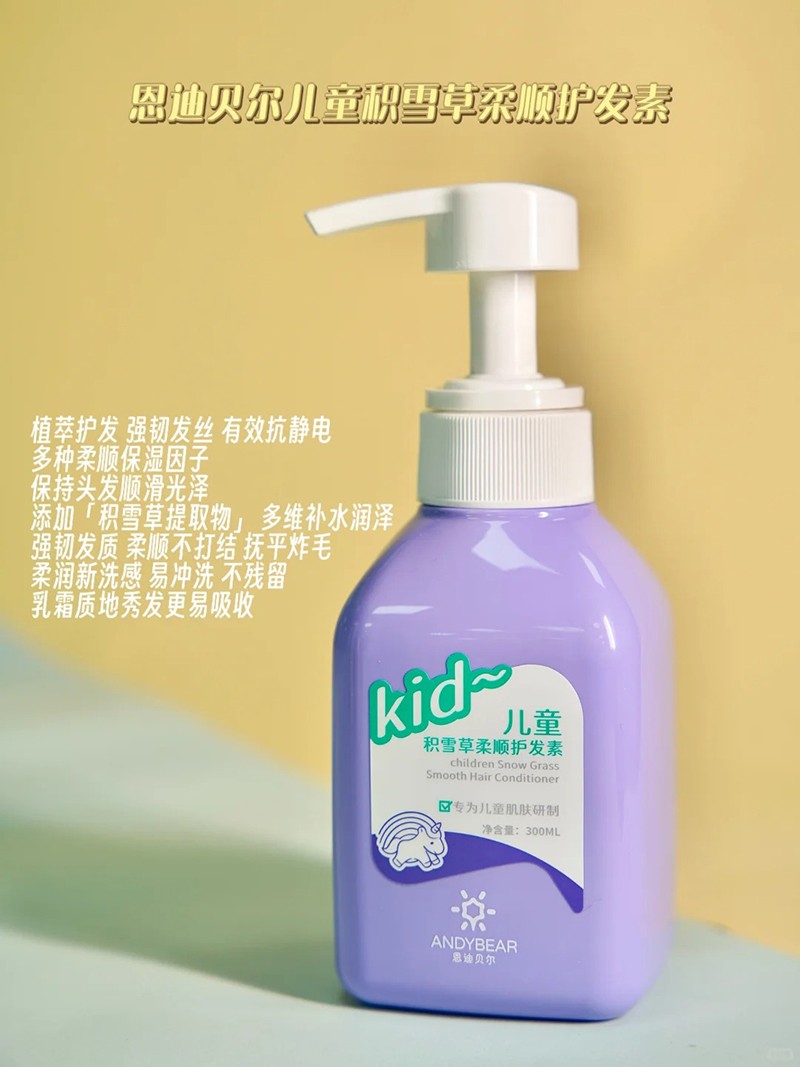 恩迪貝爾兒童積雪草柔順護發(fā)素.jpg