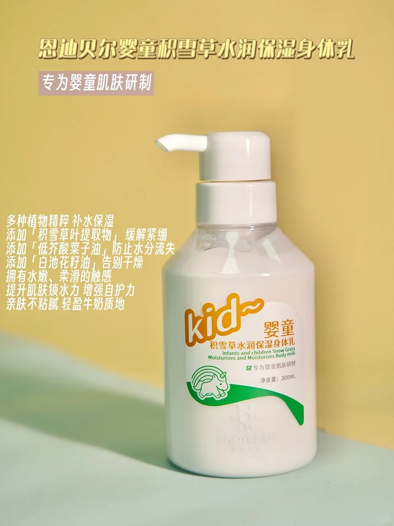 恩迪貝爾嬰童積雪草水潤(rùn)保濕身體乳.jpg