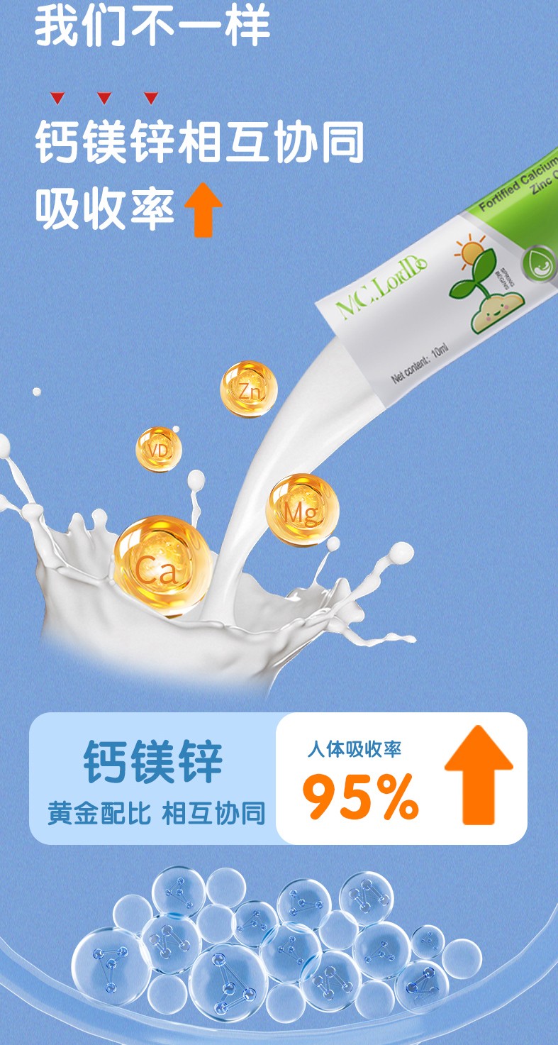 麥樂哆強(qiáng)化鈣鎂鋅1_04.jpg