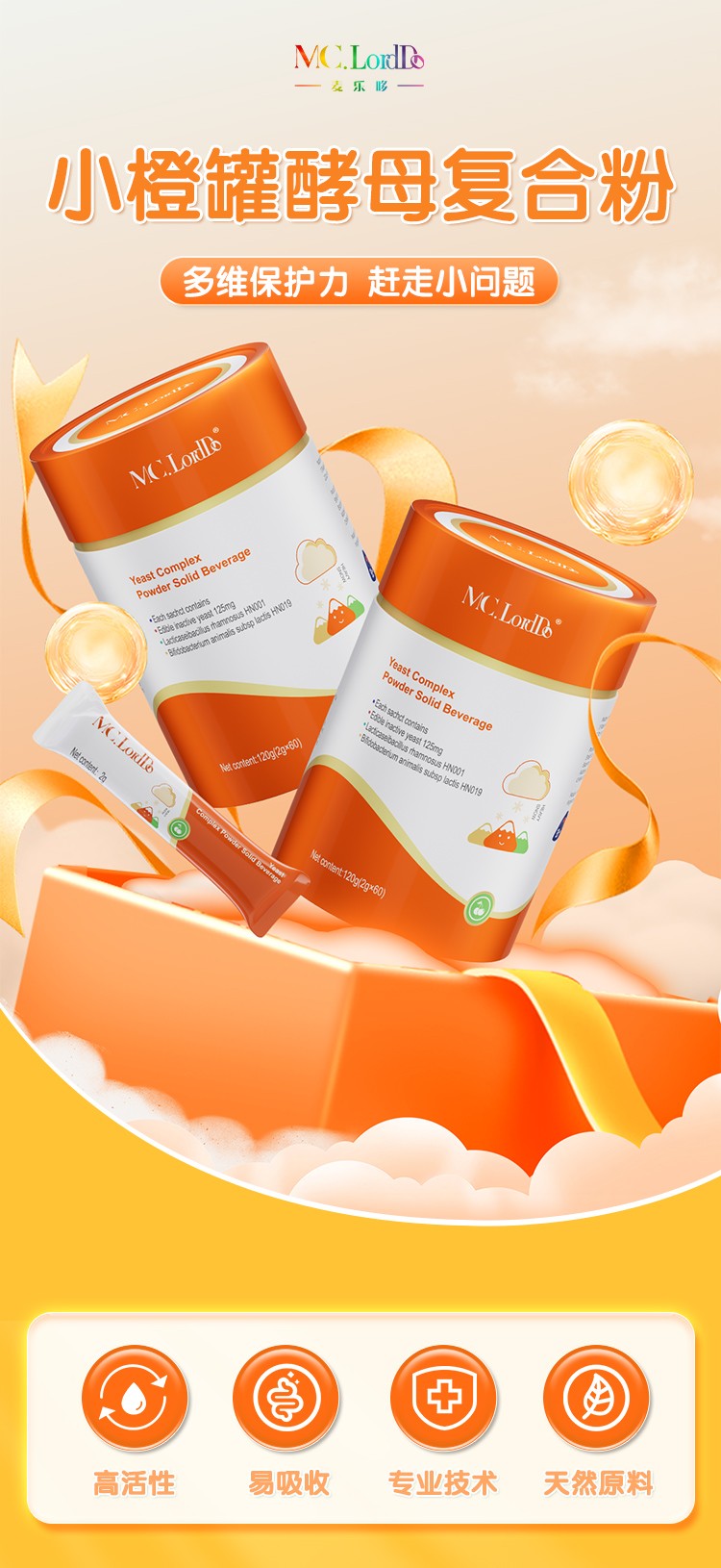 麥樂哆小橙罐酵母復(fù)合粉詳情圖_01.jpg