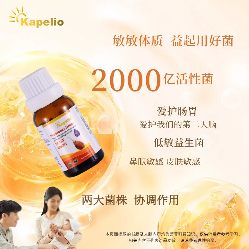 凱普諾M-16V+HN001復合益生菌滴液4.jpg