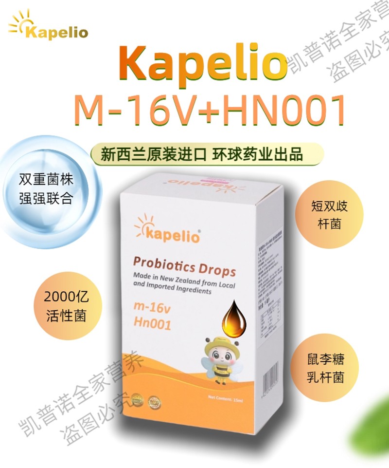 凱普諾M-16V+HN001復合益生菌滴液詳情圖1.jpg