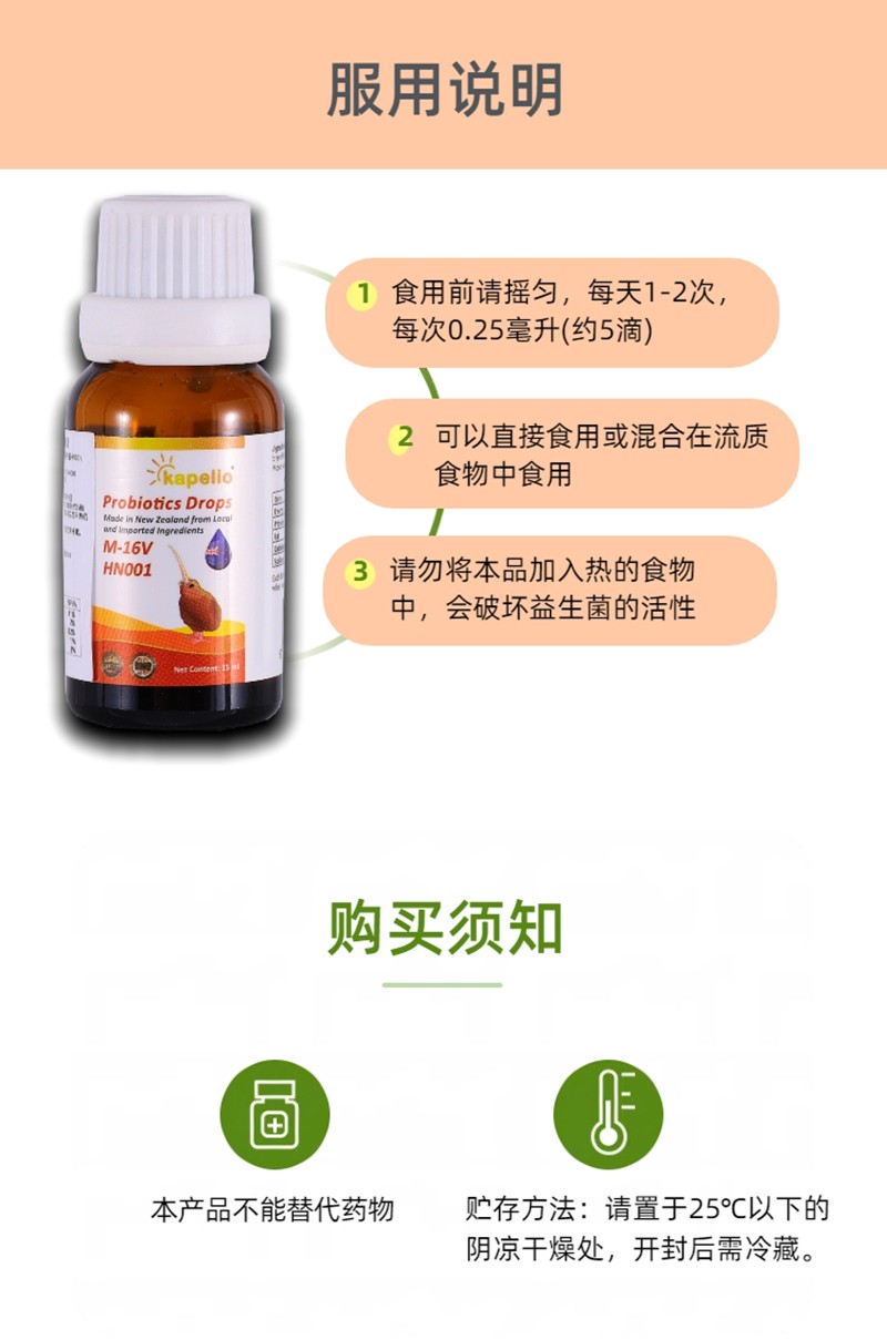 凱普諾M-16V+HN001復合益生菌滴液詳情圖9.jpg