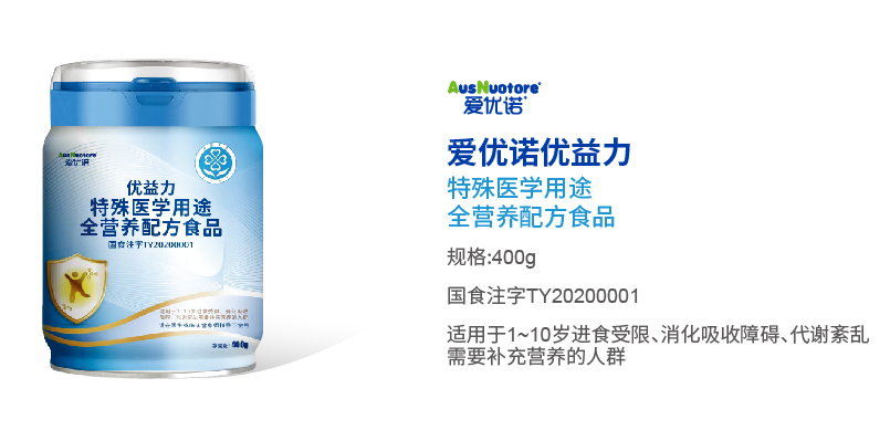 愛優(yōu)諾優(yōu)益力特殊醫(yī)學(xué)用途全營(yíng)養(yǎng)配方食品.jpg 愛優(yōu)諾優(yōu)益力特殊醫(yī)學(xué)用途全營(yíng)養(yǎng)配方食品.jpg