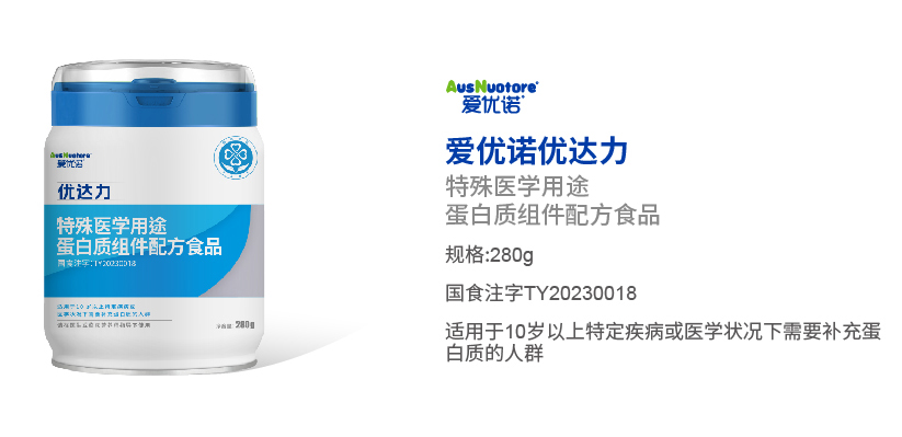 愛(ài)優(yōu)諾優(yōu)達(dá)力特殊醫(yī)學(xué)用途蛋白質(zhì)組件配方食品.jpg 愛(ài)優(yōu)諾優(yōu)達(dá)力特殊醫(yī)學(xué)用途蛋白質(zhì)組件配方食品.jpg