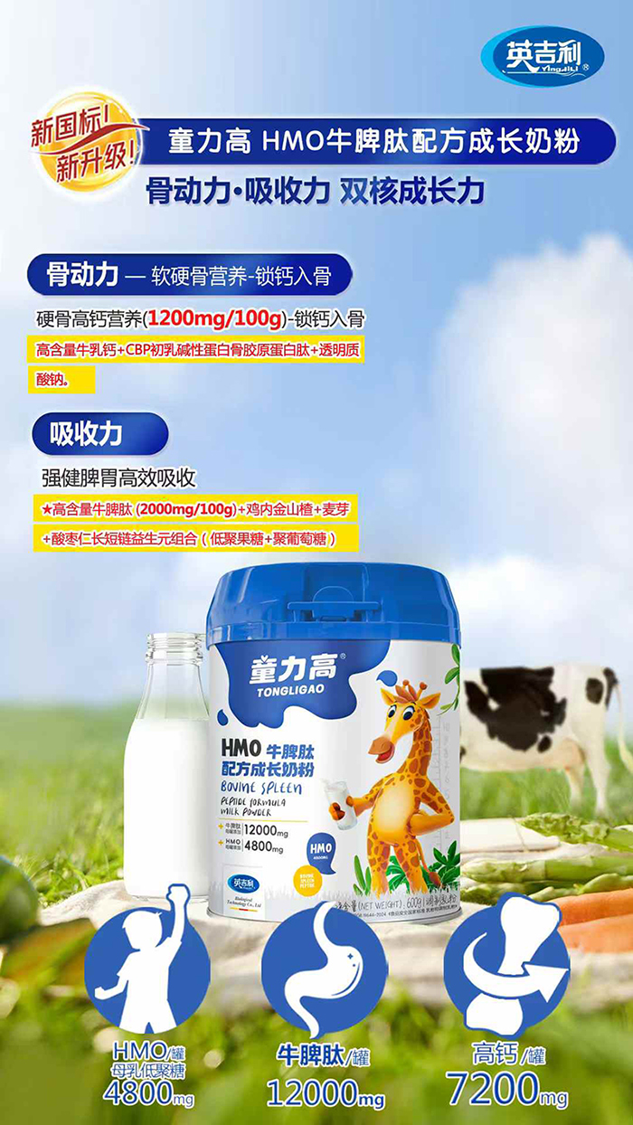 英吉利童力高HMO牛脾肽配方成長奶粉.jpg 英吉利童力高HMO牛脾肽配方成長奶粉.jpg