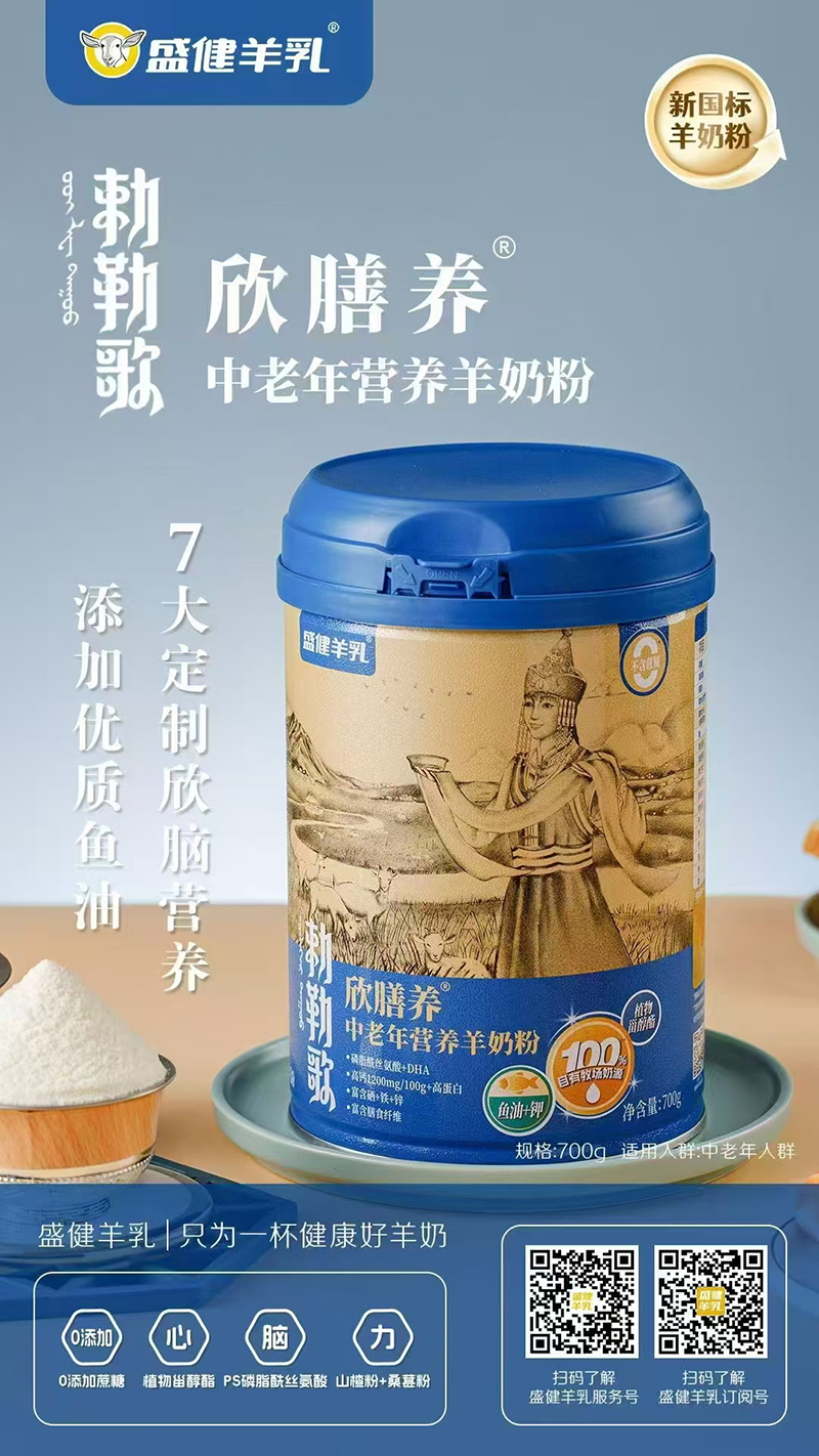盛健羊乳敕勒歌欣膳養(yǎng)中老年營養(yǎng)羊奶粉.jpg 盛健羊乳敕勒歌欣膳養(yǎng)中老年營養(yǎng)羊奶粉.jpg