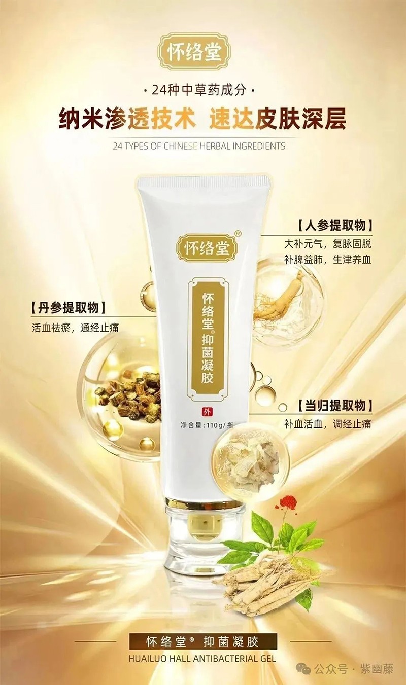 懷絡(luò)堂抑菌凝膠05.jpg