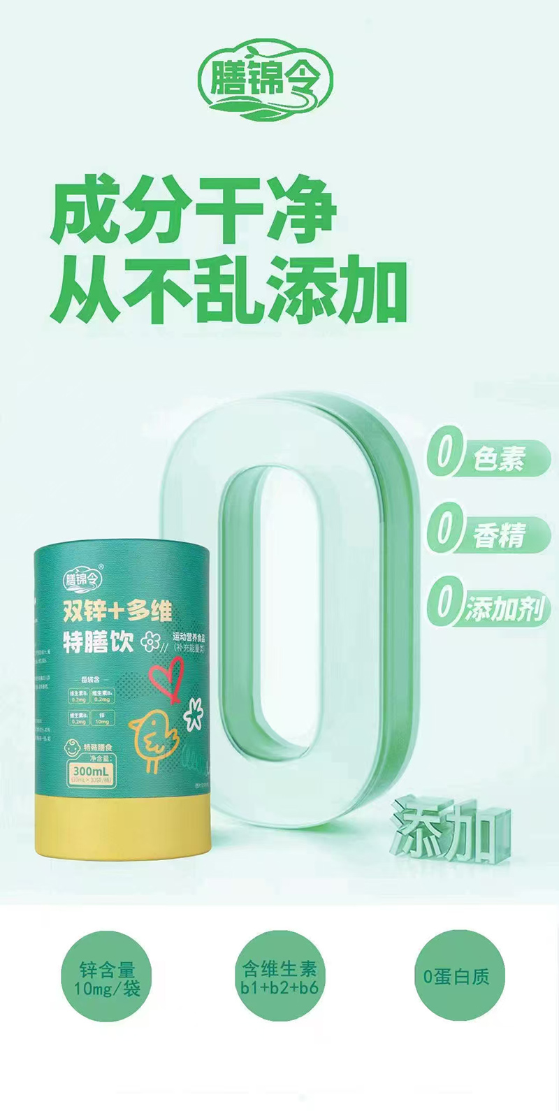 膳錦令雙鋅+多維特膳飲.jpg 膳錦令雙鋅+多維特膳飲.jpg