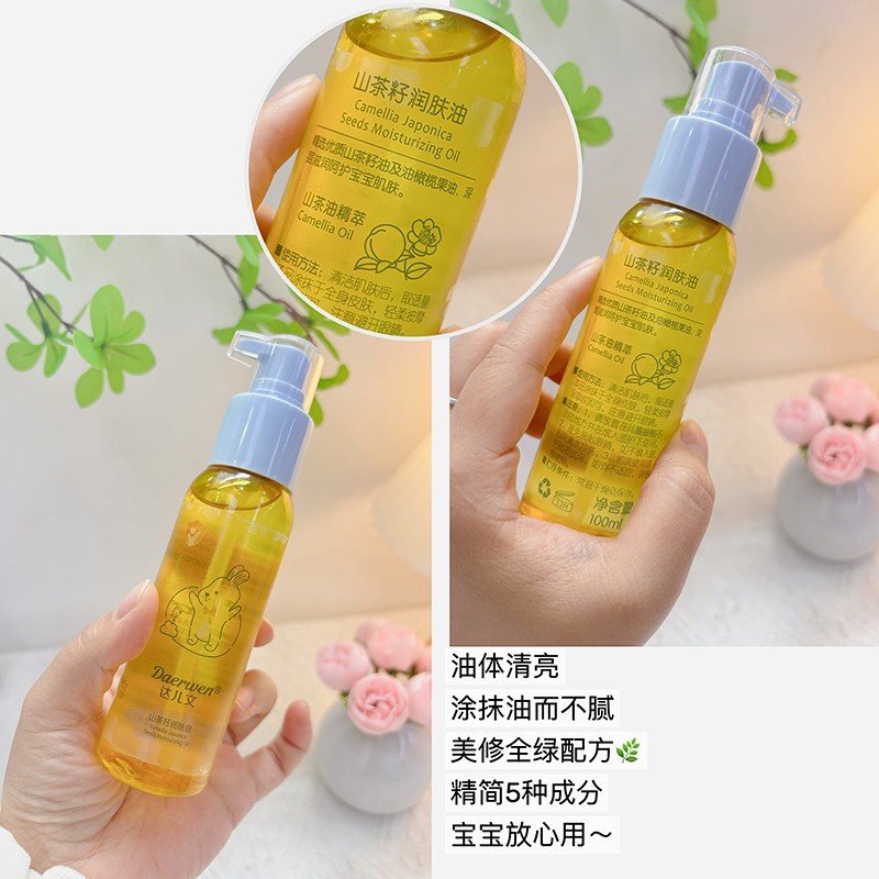 達兒文山茶籽潤膚油詳情 (2).jpg