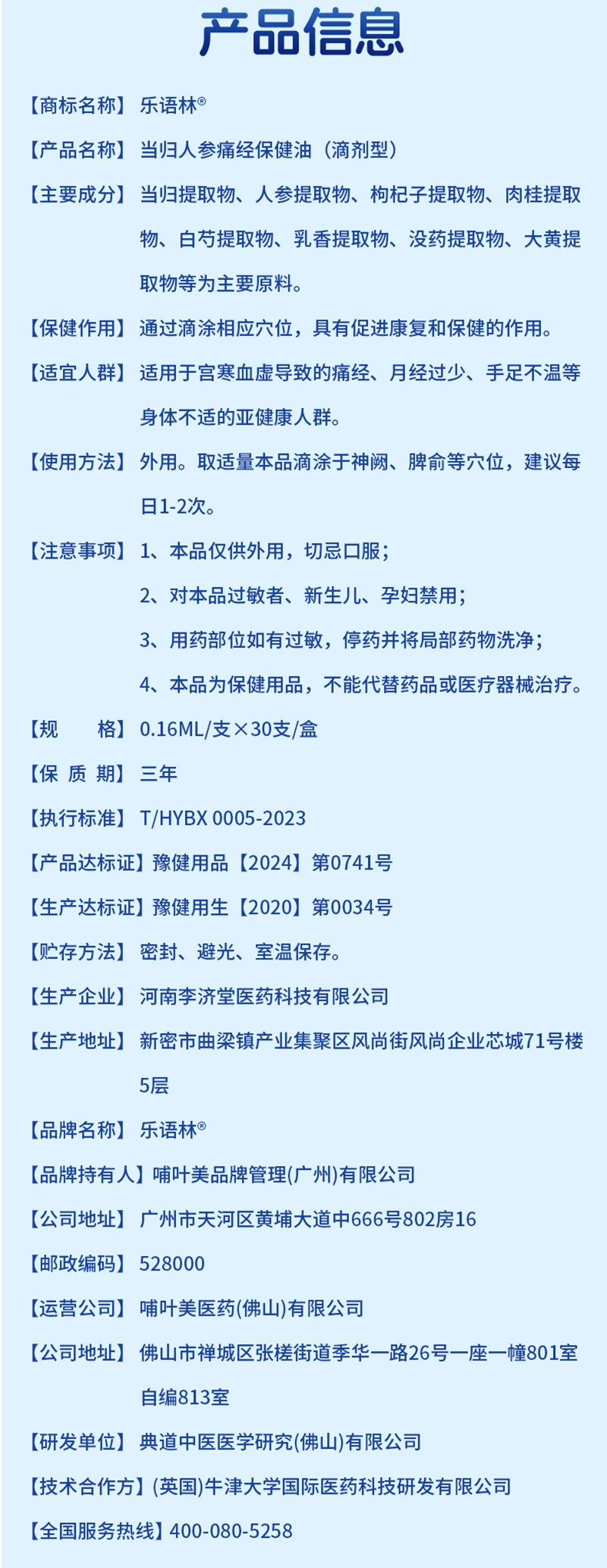 樂語林當歸人參痛經(jīng)保健油(滴劑型)詳情圖_12.jpg