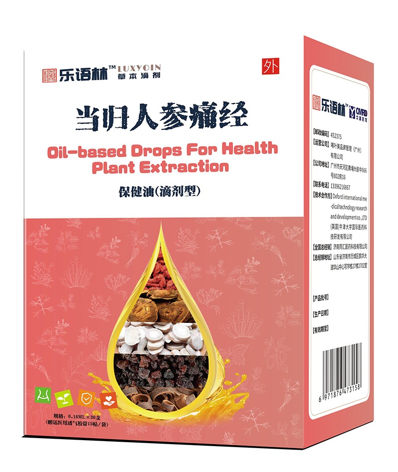 樂語林當歸人參痛經(jīng)保健油(滴劑型).jpg