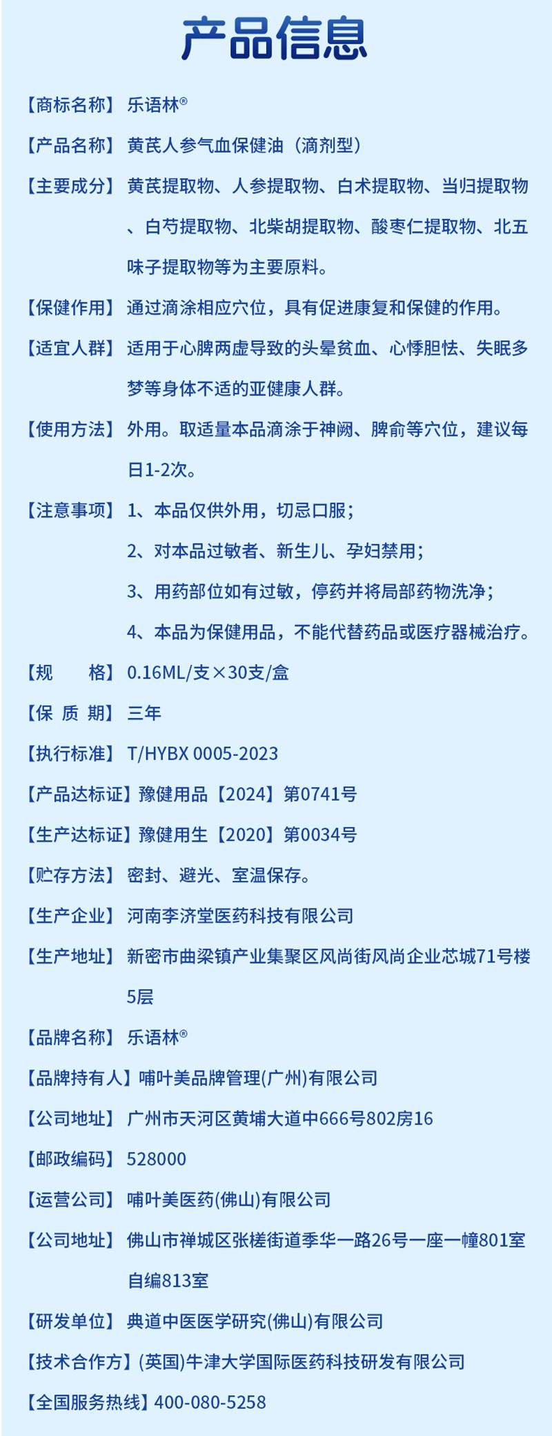 樂(lè)語(yǔ)林黃芪人參氣血保健油(滴劑型)詳情圖_12.jpg