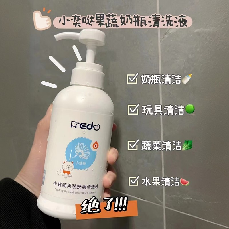 小奕噠小甘菊果蔬奶瓶清洗液招商.jpeg