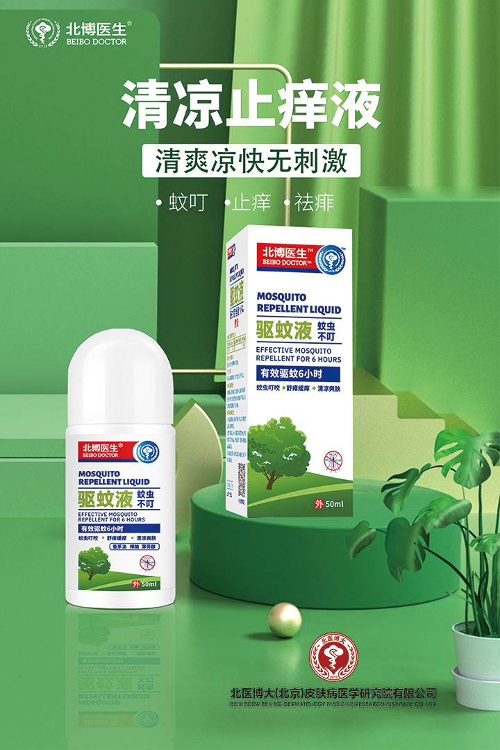 北博醫(yī)生驅(qū)蚊液特點(diǎn) (4).jpg