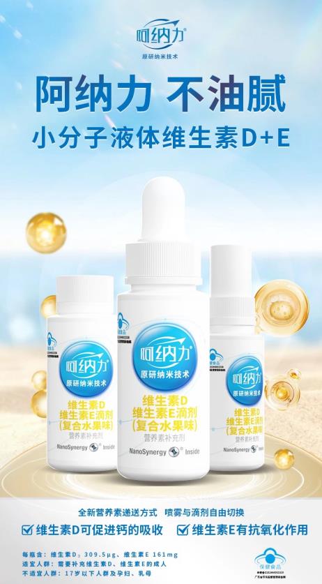 阿納力牌維生素D維生素E滴劑(復(fù)合水果味).jpg 阿納力牌維生素D維生素E滴劑(復(fù)合水果味).jpg