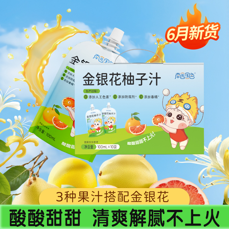 南園國(guó)色金銀花柚子汁.jpg 南園國(guó)色金銀花柚子汁.jpg