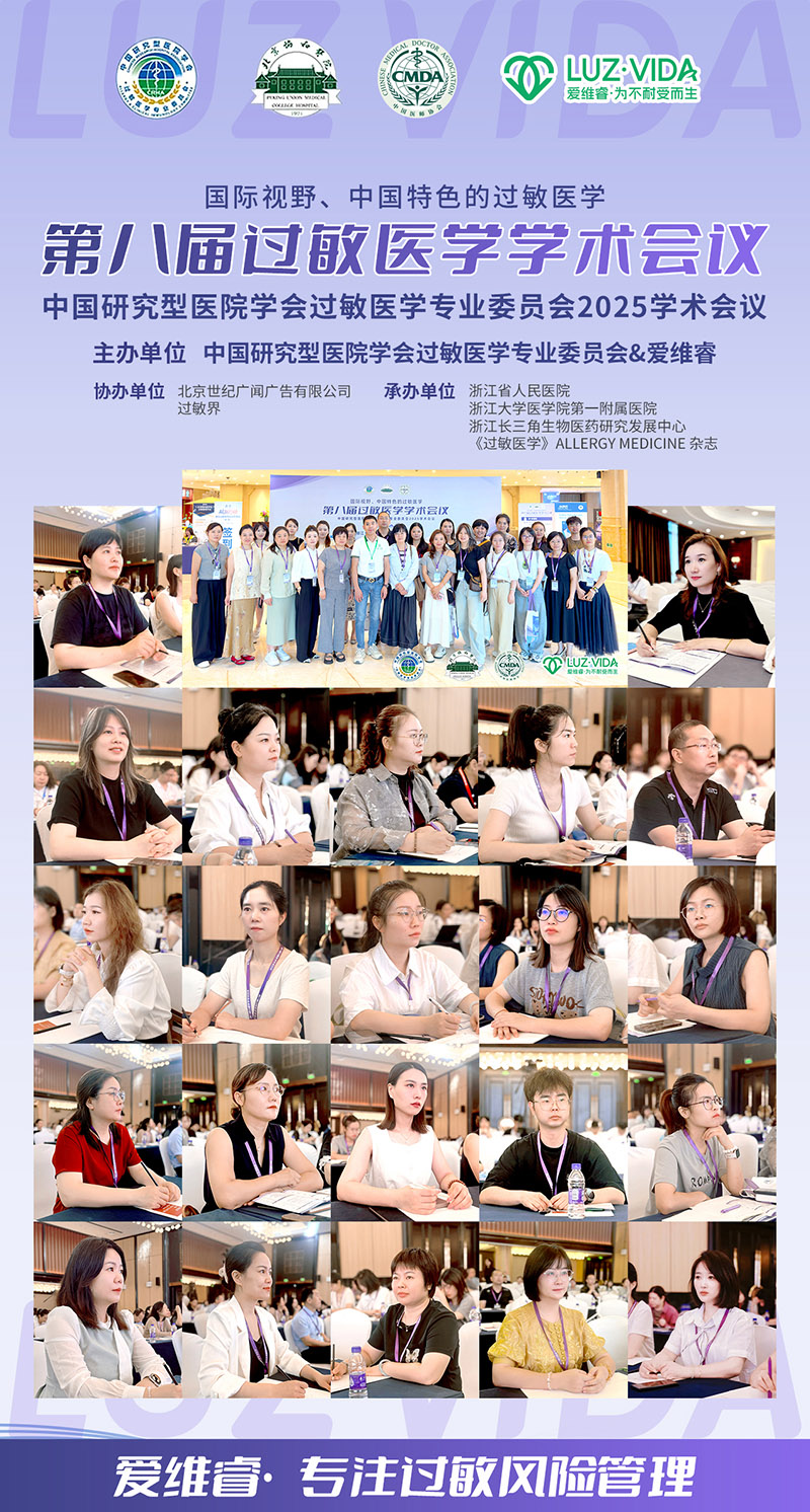 過敏醫(yī)學(xué)界頂級會議揭幕:愛維睿領(lǐng)銜非藥物干預(yù)新紀元05.jpg 過敏醫(yī)學(xué)界頂級會議揭幕:愛維睿領(lǐng)銜非藥物干預(yù)新紀元05.jpg