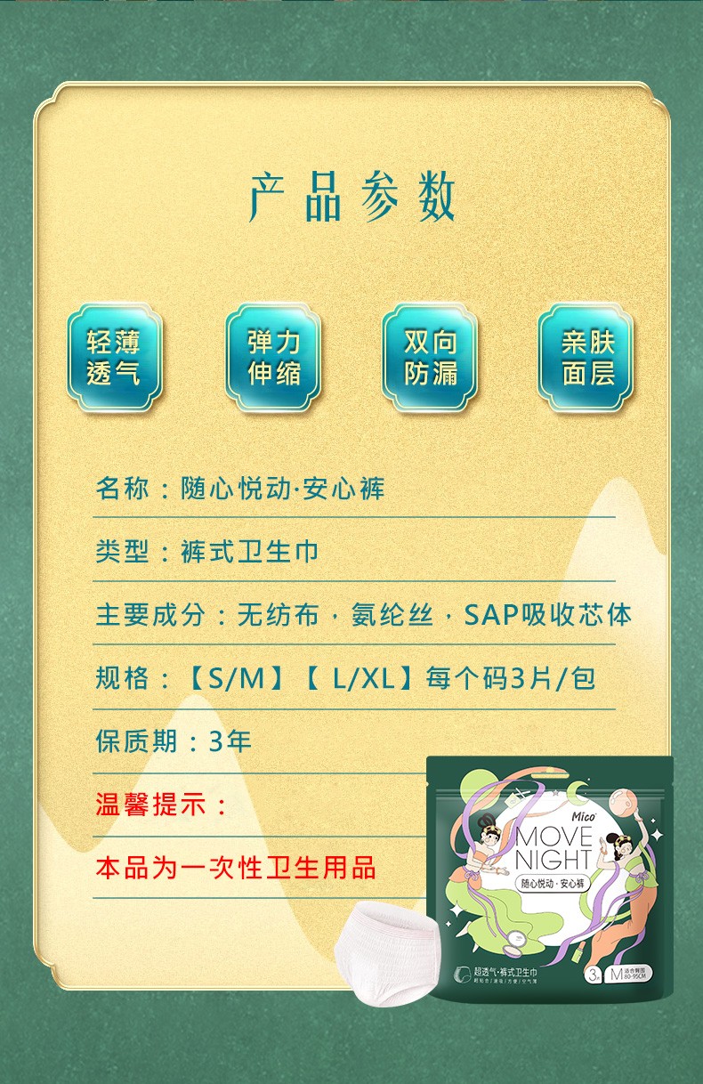 米可安心褲詳情 (2).jpg