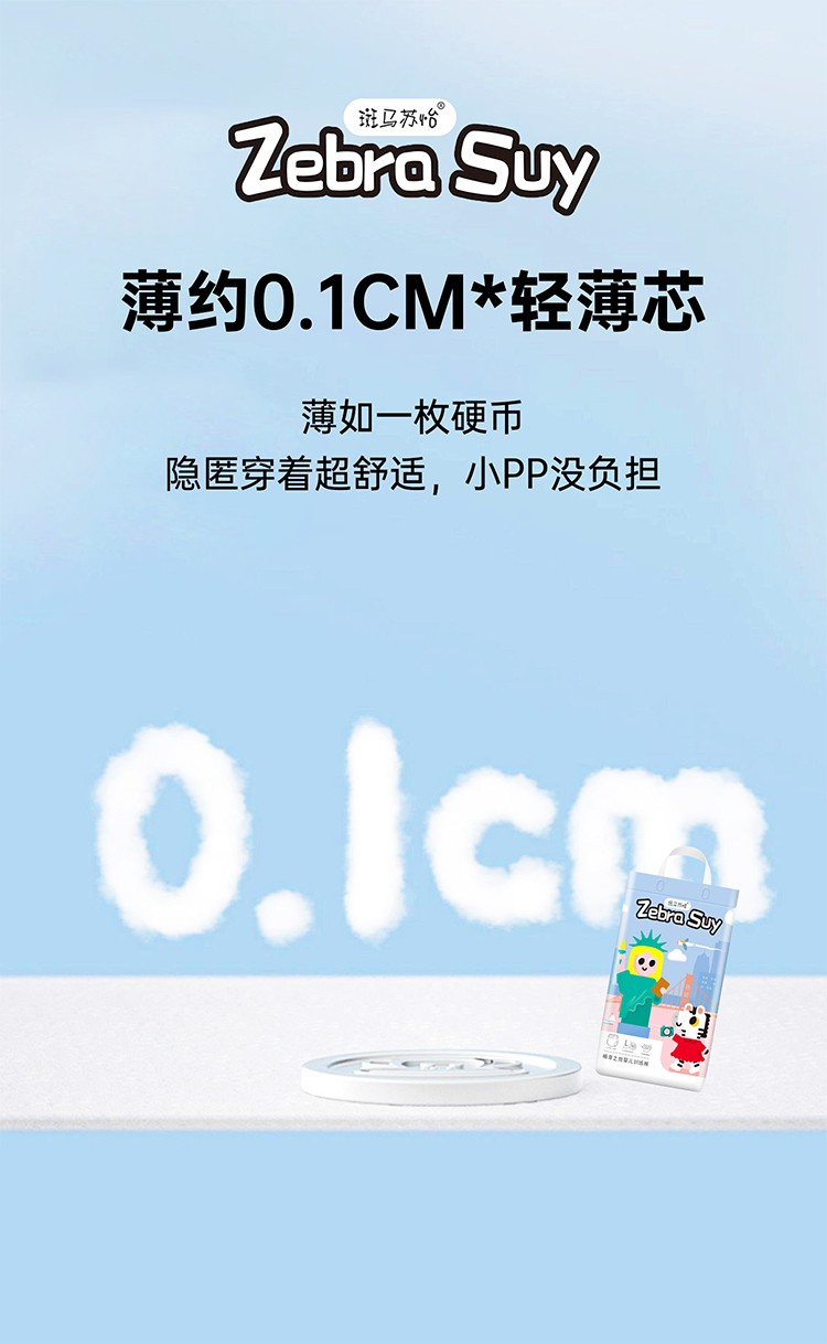 斑馬蘇怡暢享之旅嬰兒紙尿褲詳情 (6).jpg