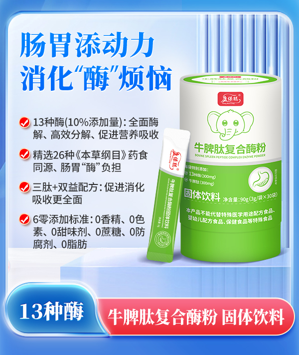康保聰牛脾肽復(fù)合酶粉.jpg 康保聰牛脾肽復(fù)合酶粉.jpg
