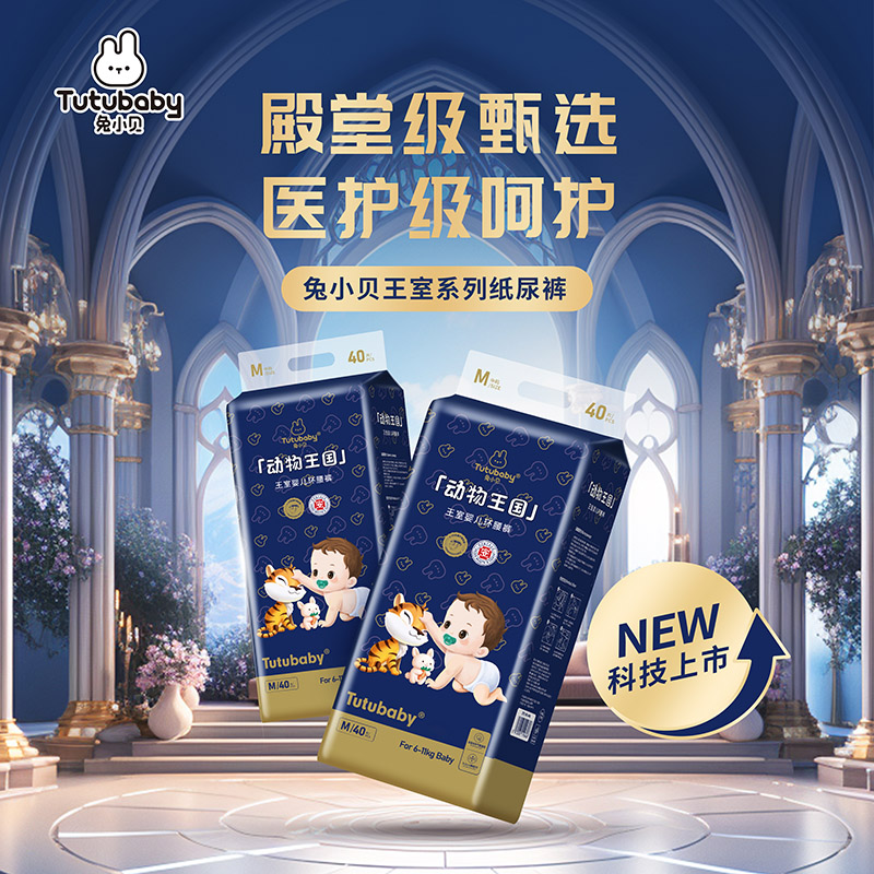 兔小貝動(dòng)物王國王室系列紙尿褲01.jpg 兔小貝動(dòng)物王國王室系列紙尿褲01.jpg