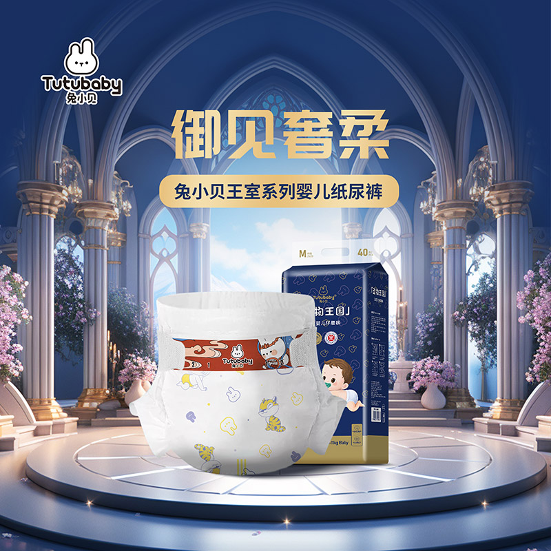 兔小貝動(dòng)物王國王室系列紙尿褲02.jpg 兔小貝動(dòng)物王國王室系列紙尿褲02.jpg