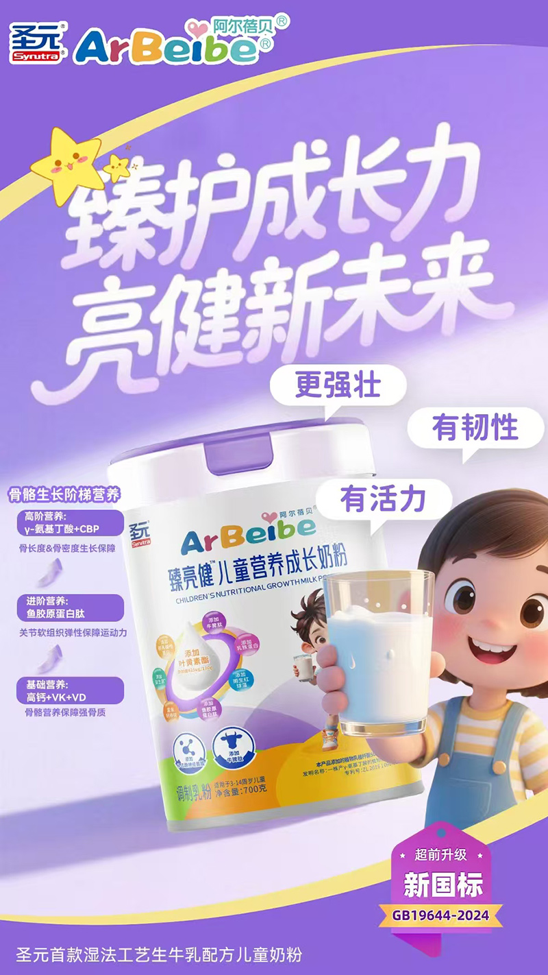 圣元阿爾蓓貝臻亮健兒童營養(yǎng)成長奶粉1.jpg 圣元阿爾蓓貝臻亮健兒童營養(yǎng)成長奶粉1.jpg