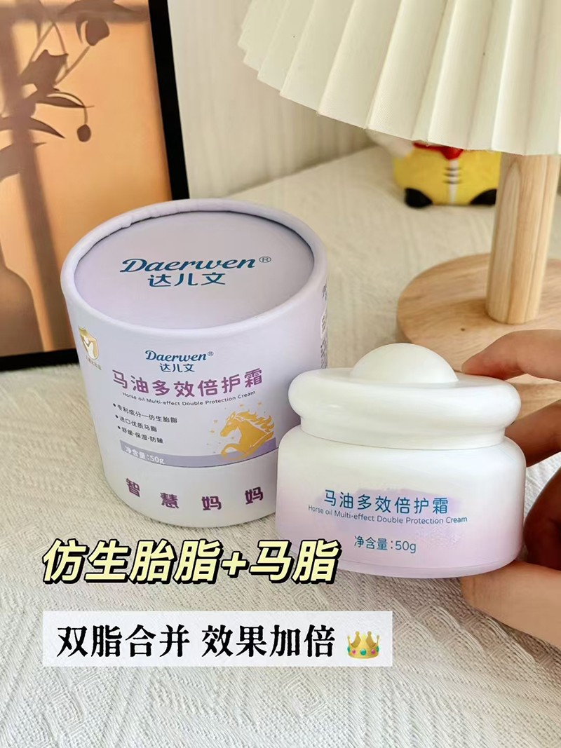 達兒文馬油多效倍護霜代理.jpg