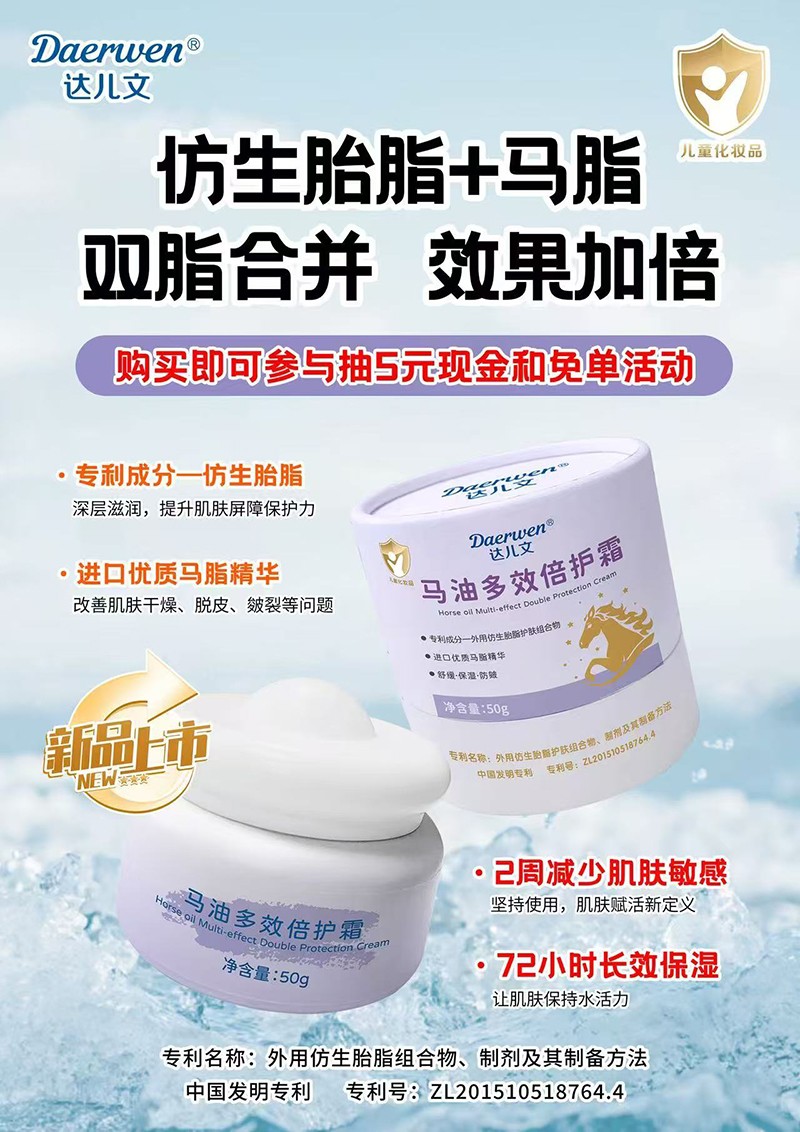 達兒文馬油多效倍護霜.jpg